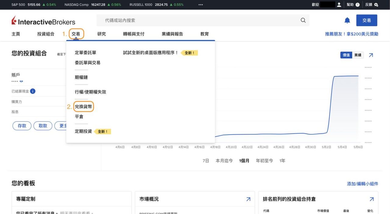 香港Firstrade入金 - 步驟1：點擊交易進行貨幣兌換